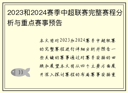 2023和2024赛季中超联赛完整赛程分析与重点赛事预告