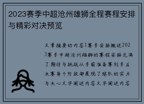 2023赛季中超沧州雄狮全程赛程安排与精彩对决预览