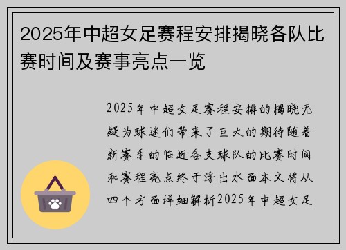 2025年中超女足赛程安排揭晓各队比赛时间及赛事亮点一览