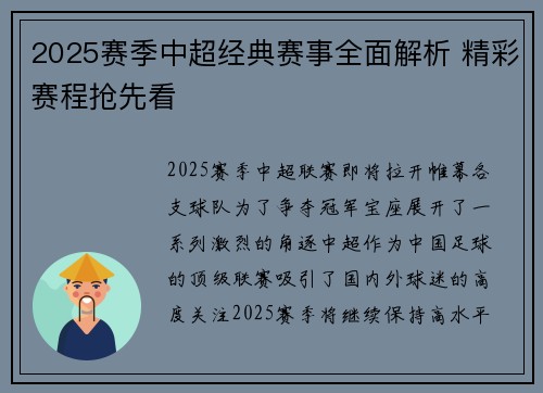 2025赛季中超经典赛事全面解析 精彩赛程抢先看