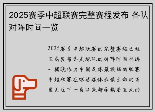 2025赛季中超联赛完整赛程发布 各队对阵时间一览