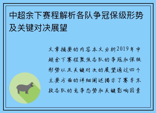 中超余下赛程解析各队争冠保级形势及关键对决展望