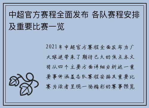 中超官方赛程全面发布 各队赛程安排及重要比赛一览