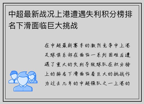 中超最新战况上港遭遇失利积分榜排名下滑面临巨大挑战