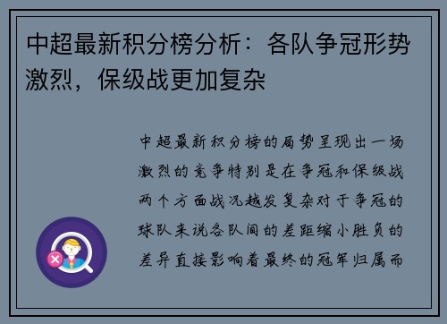 中超最新积分榜分析：各队争冠形势激烈，保级战更加复杂