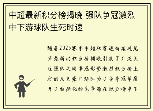 中超最新积分榜揭晓 强队争冠激烈 中下游球队生死时速