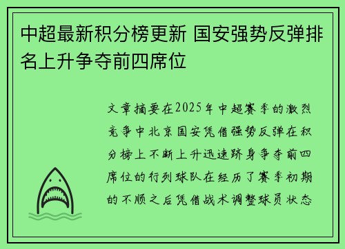 中超最新积分榜更新 国安强势反弹排名上升争夺前四席位