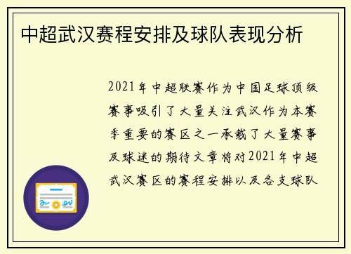 中超武汉赛程安排及球队表现分析