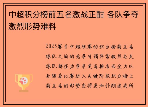 中超积分榜前五名激战正酣 各队争夺激烈形势难料