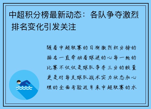 中超积分榜最新动态：各队争夺激烈 排名变化引发关注