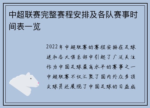 中超联赛完整赛程安排及各队赛事时间表一览