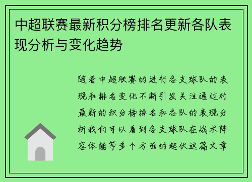 中超联赛最新积分榜排名更新各队表现分析与变化趋势