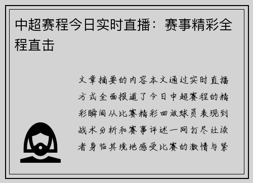 中超赛程今日实时直播：赛事精彩全程直击