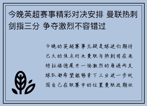 今晚英超赛事精彩对决安排 曼联热刺剑指三分 争夺激烈不容错过