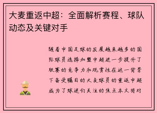 大麦重返中超：全面解析赛程、球队动态及关键对手